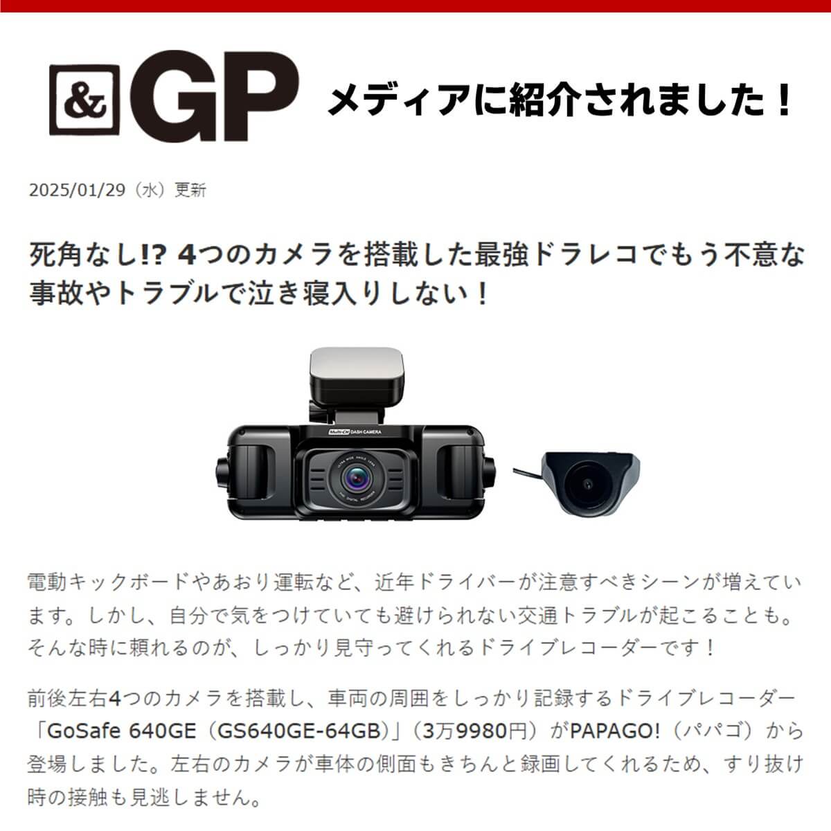 防水リアカメラ対応4カメラドライブレコーダー「GoSafe 640GE
