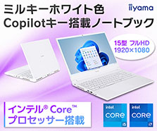 ミルキーホワイト色 Copilotキー搭載15型ノートブック | パソコン工房