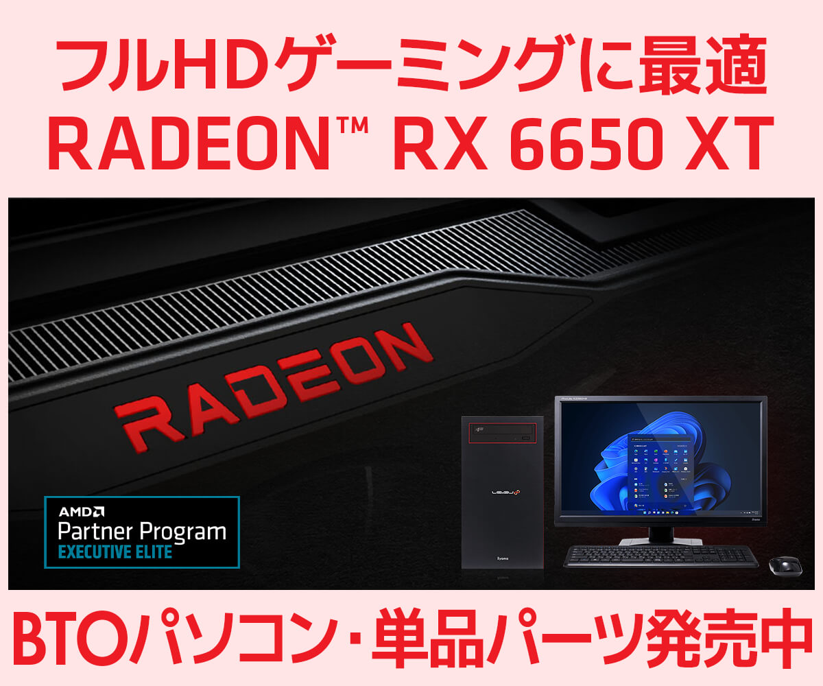 AMD Radeon RX 6650 XT | 価格・性能・比較 | パソコン工房【公式通販】
