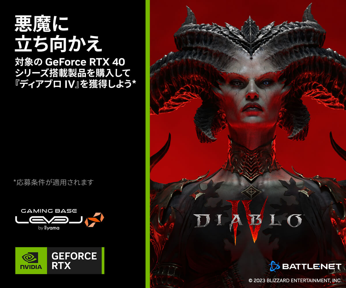 ディアブロ IV スタンダードエディション』 GeForce RTX 40シリーズ