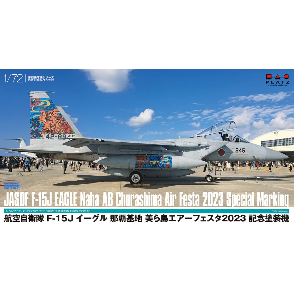 プラモデル :: 飛行機 :: 航空自衛隊 F-15J イーグル 那覇基地 美ら島