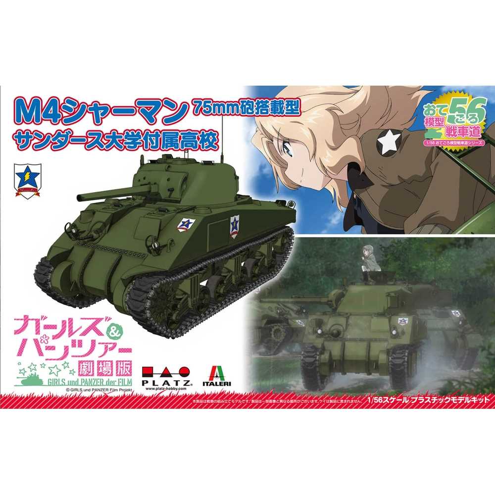 プラモデル :: 軍用車両 & 武器 :: ガールズ＆パンツァー 劇場版 おて
