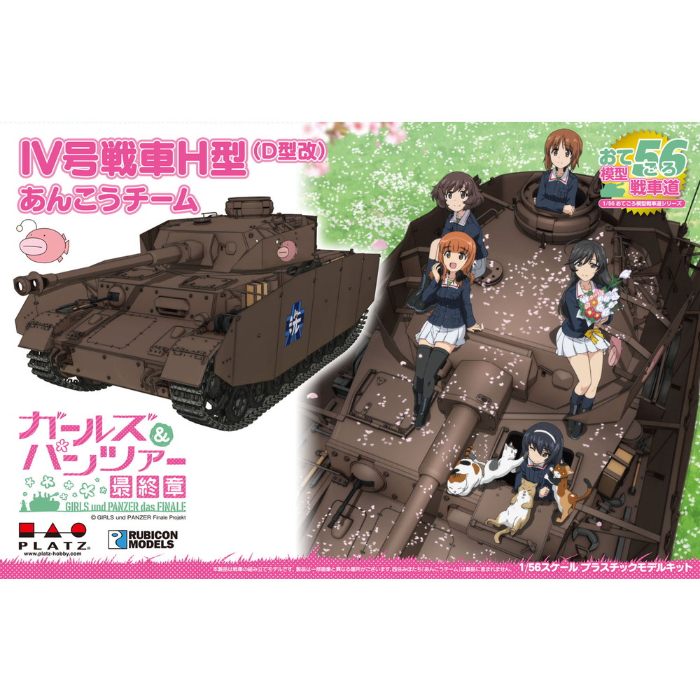 プラモデル :: 軍用車両 & 武器 :: ガールズ&パンツァー 最終章 おて
