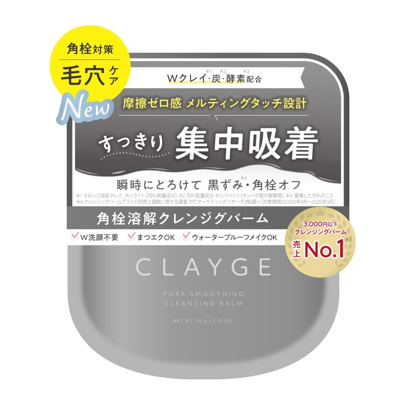 CLAYGE クレージュ ポアスムージング クレンジングバーム(クレンジング