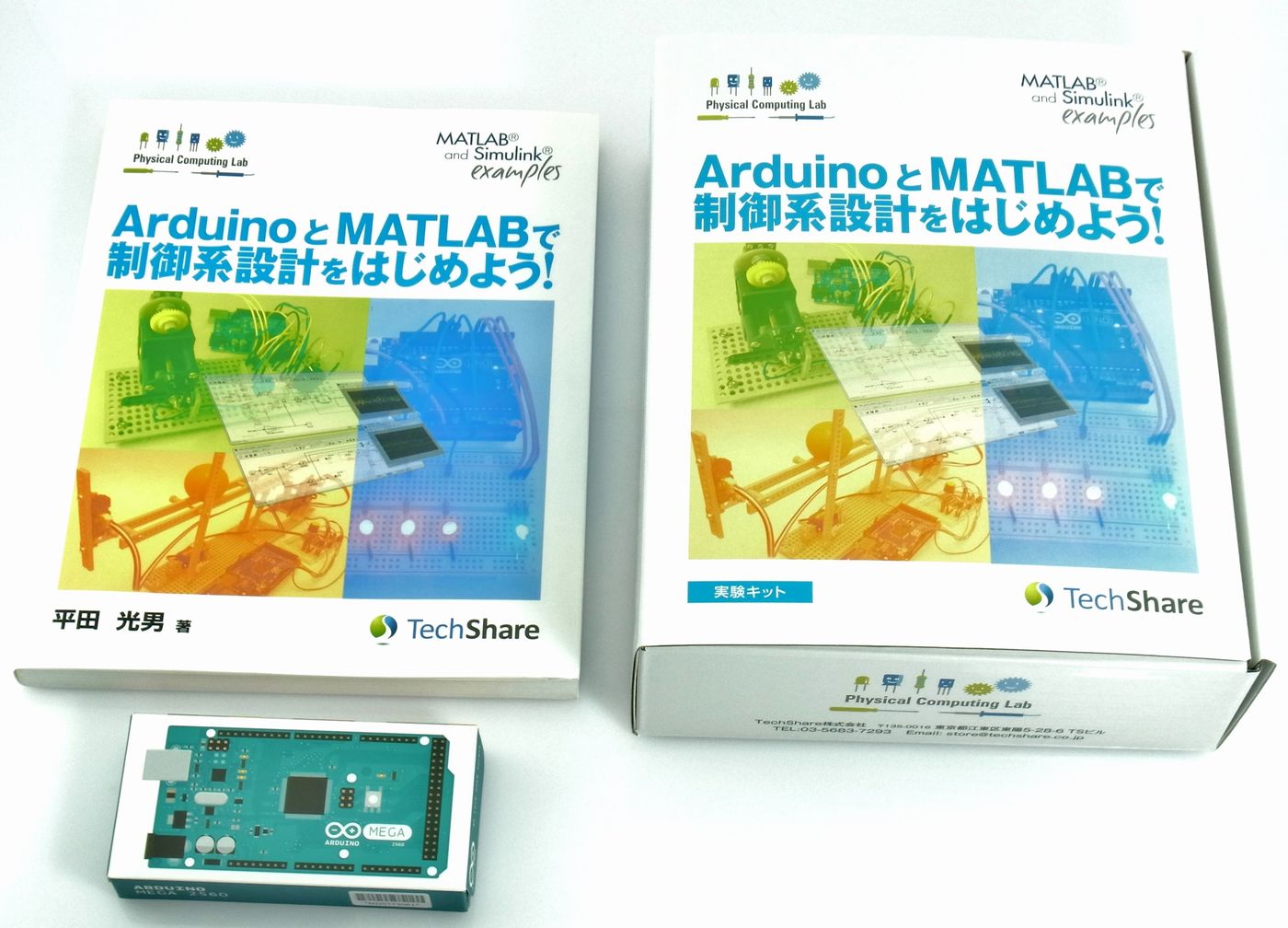第2版】ArduinoとMATLABで制御系設計をはじめよう！特別セット