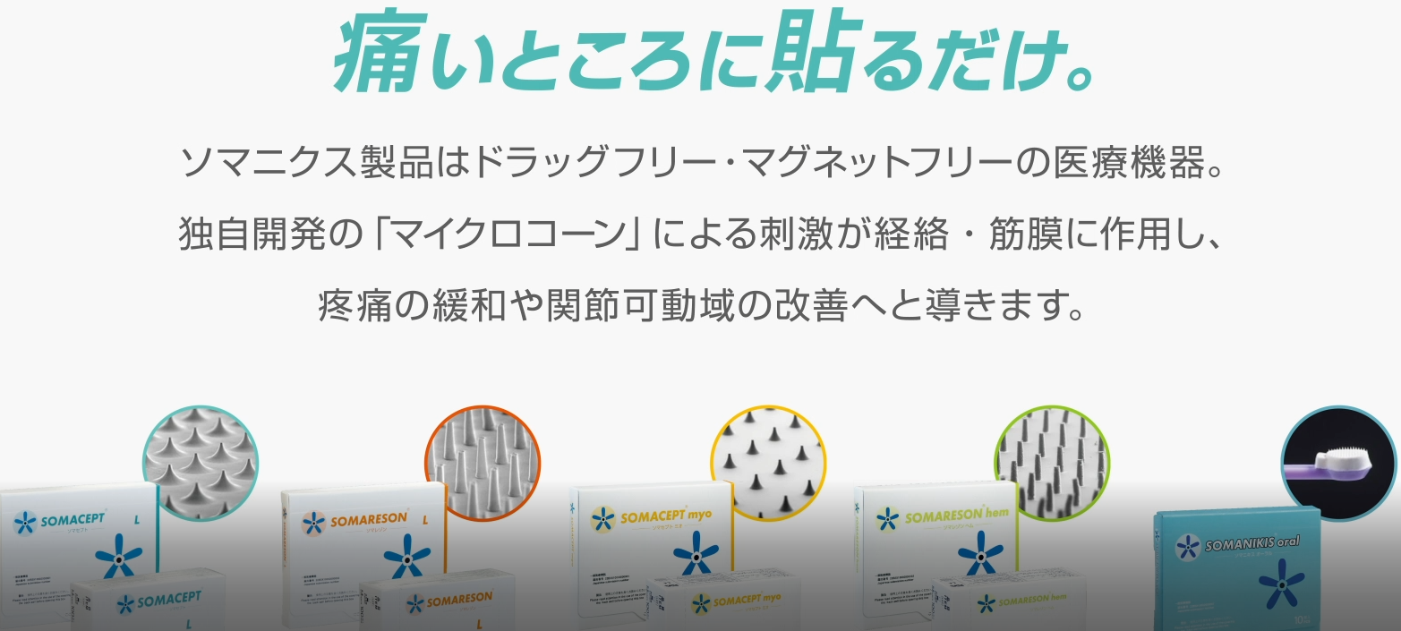 SOMACEPT myo 医療用パッチ ソマニクス ソマセプト ミオ : LATTE Yahoo