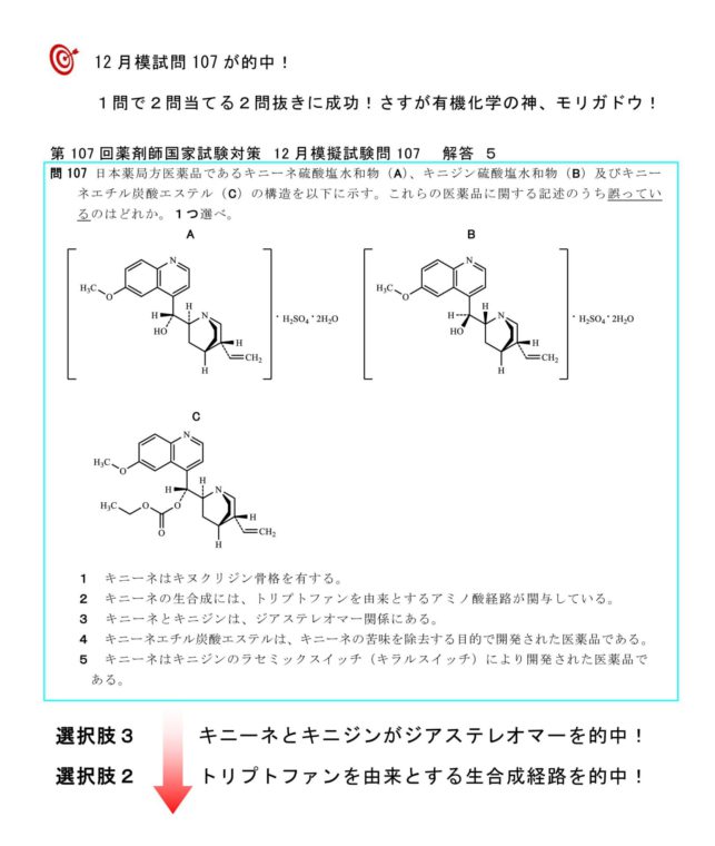 第107回 薬剤師国家試験【的中問題】 | 薬剤師国家試験対策予備校