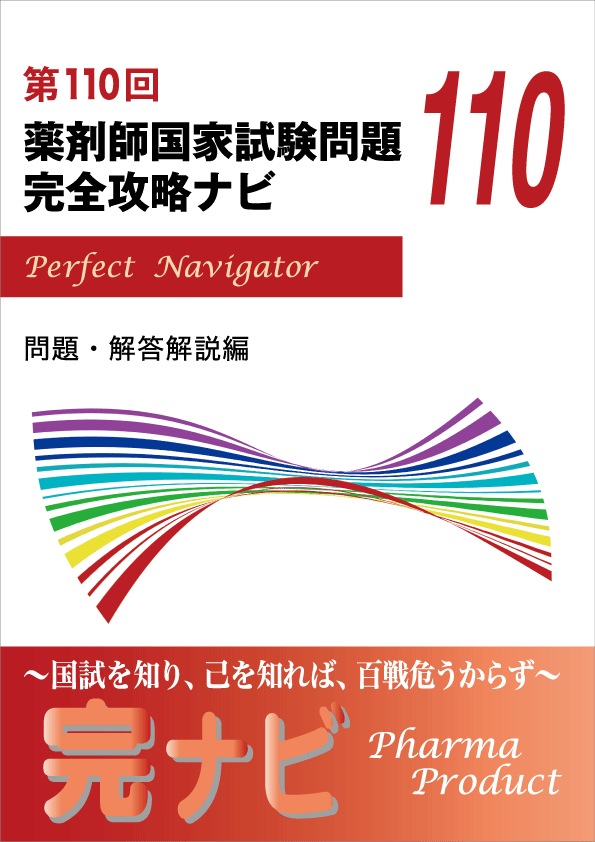 書籍・模試情報 – 薬剤師国家試験対策予備校-ファーマプロダクト