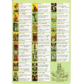 あなたの人生を変える）タロットパスワーク 実践マニュアル』 商品詳細