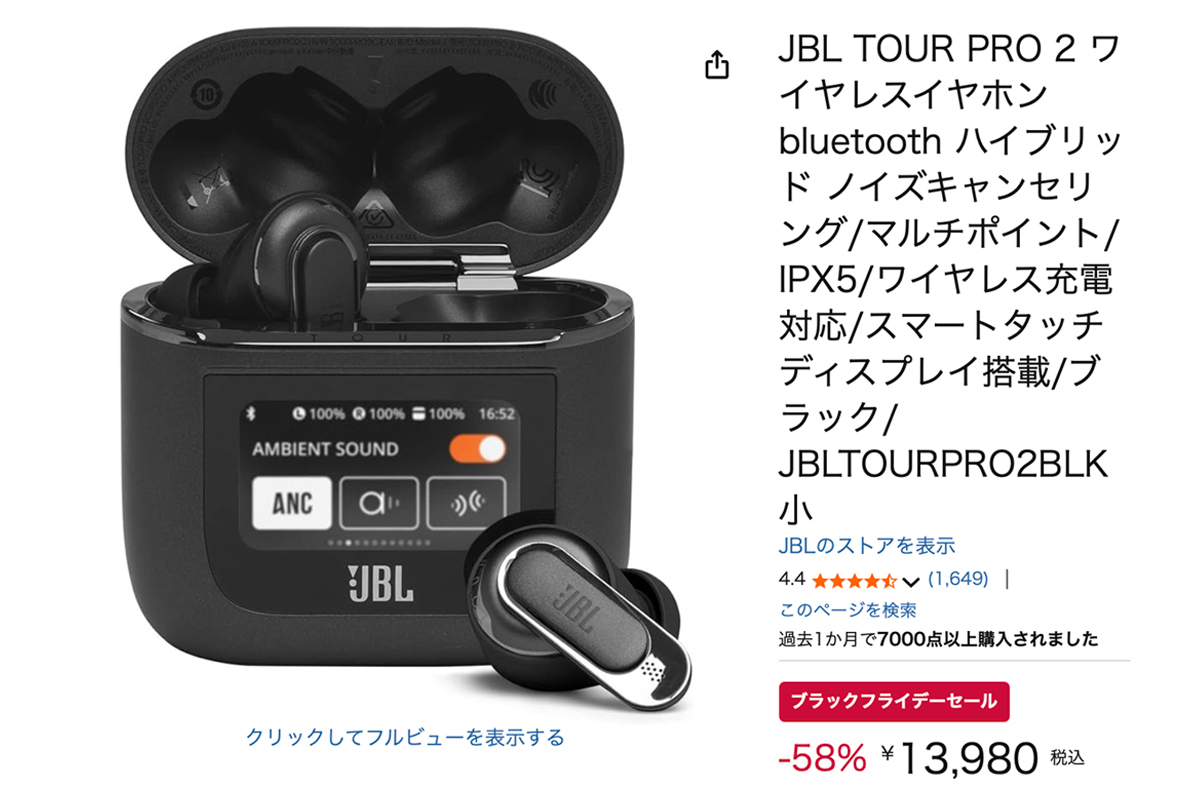Amazonブラックフライデー】JBLの人気完全ワイヤレス「TOUR PRO 2」が