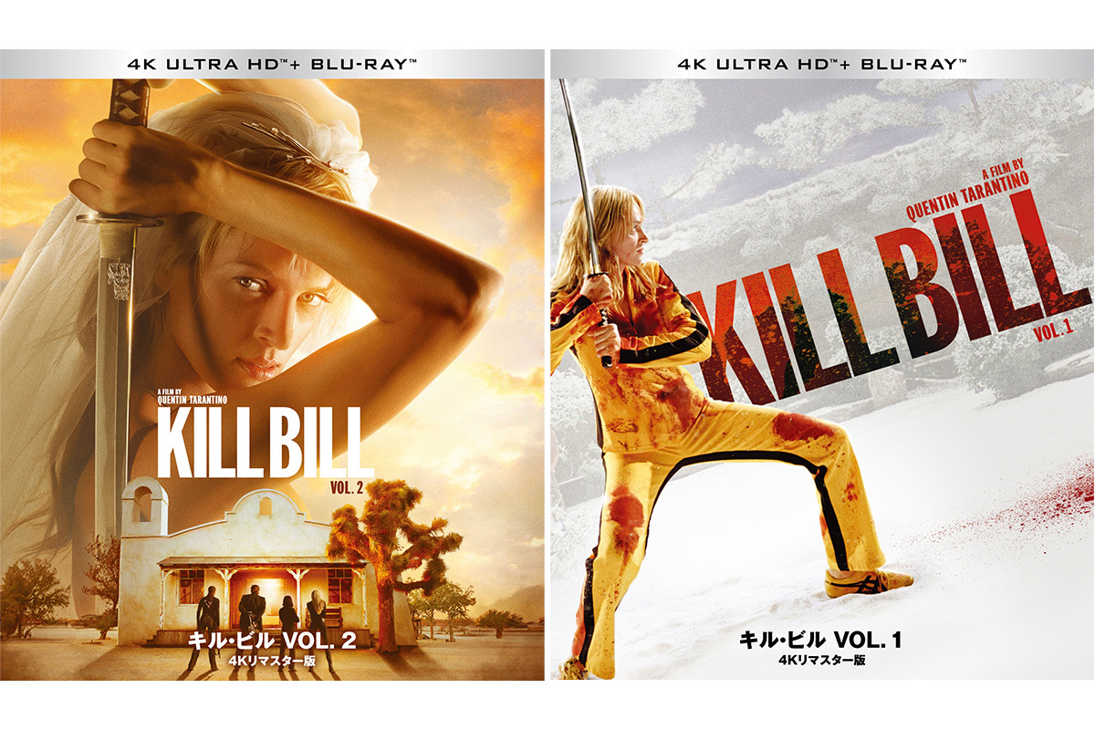 キル・ビル』VOL. 1／VOL. 2の4Kリマスター版UHD BDが12/24発売