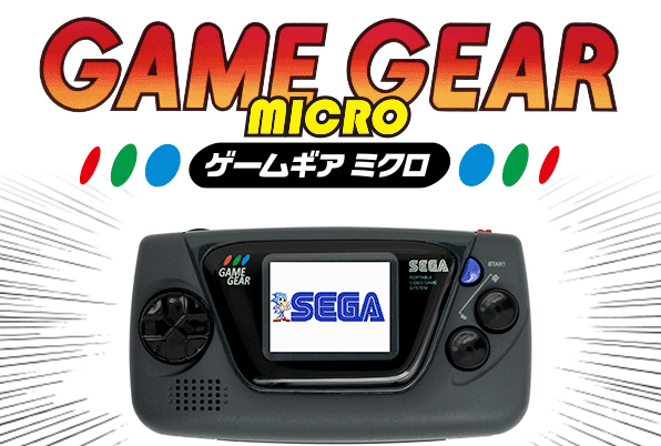 ついに「ゲームギア」もミニ化！ セガ「ゲームギアミクロ」緊急発表