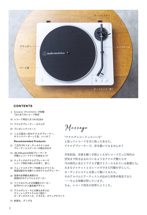 レコード再生をはじめてみたいあなたへ。小冊子『はじめてのアナログ