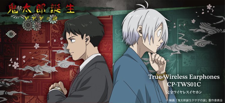 オンキヨー、『鬼太郎誕生 ゲゲゲの謎』コラボTWS全2モデル。水木