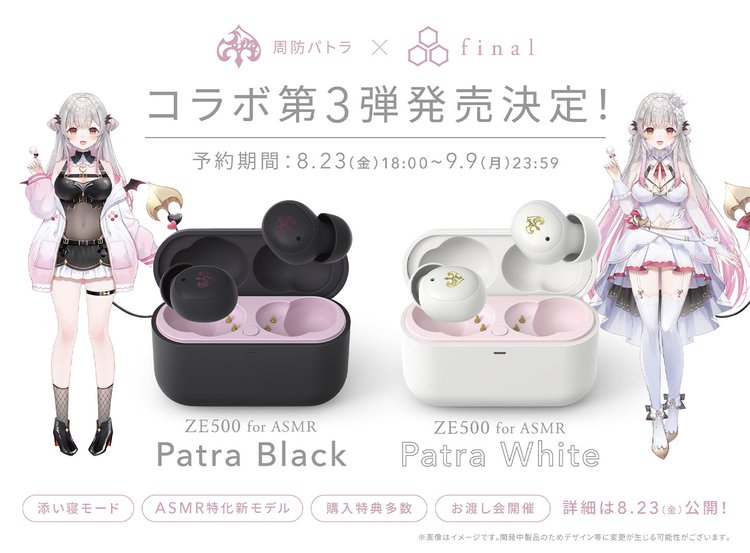 final×周防パトラのコラボイヤホン「VR1000 for ASMR Patra」、量販店