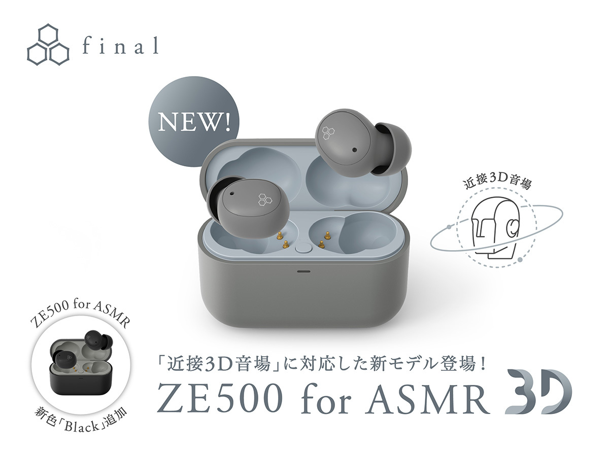 final、近接3D音場特化の完全ワイヤレスイヤホン「ZE500 for ASMR 3D