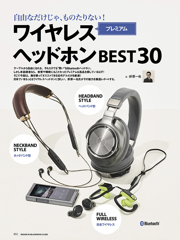 プレミアムヘッドホンガイドマガジン Vol.8