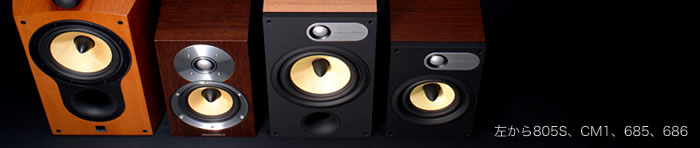 B&W 685/686をCM1・805Sと聴きくらべる
