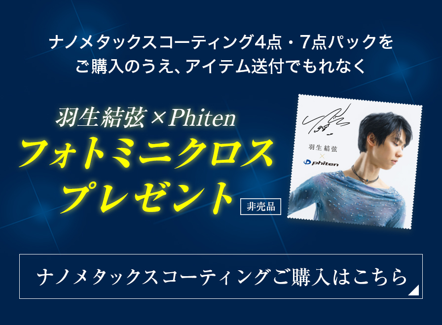 ファイテン公式通販サイト【ファイテンオフィシャルストア】