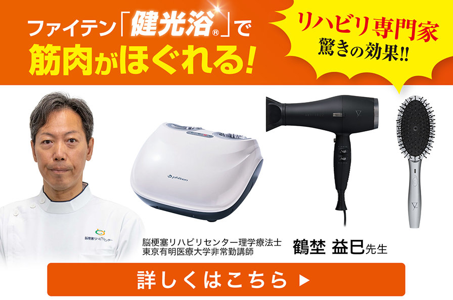 健光浴ヘッドスパ | ファイテン公式通販サイト【ファイテン