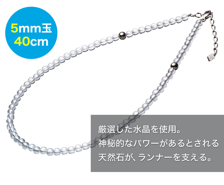 水晶ネックレス(5mm玉) 40cm | ファイテン公式通販サイト【ファイテン