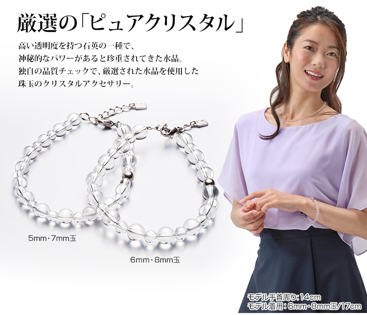 水晶コンビブレス(5mm・7mm玉) 17cm | ファイテン公式通販サイト