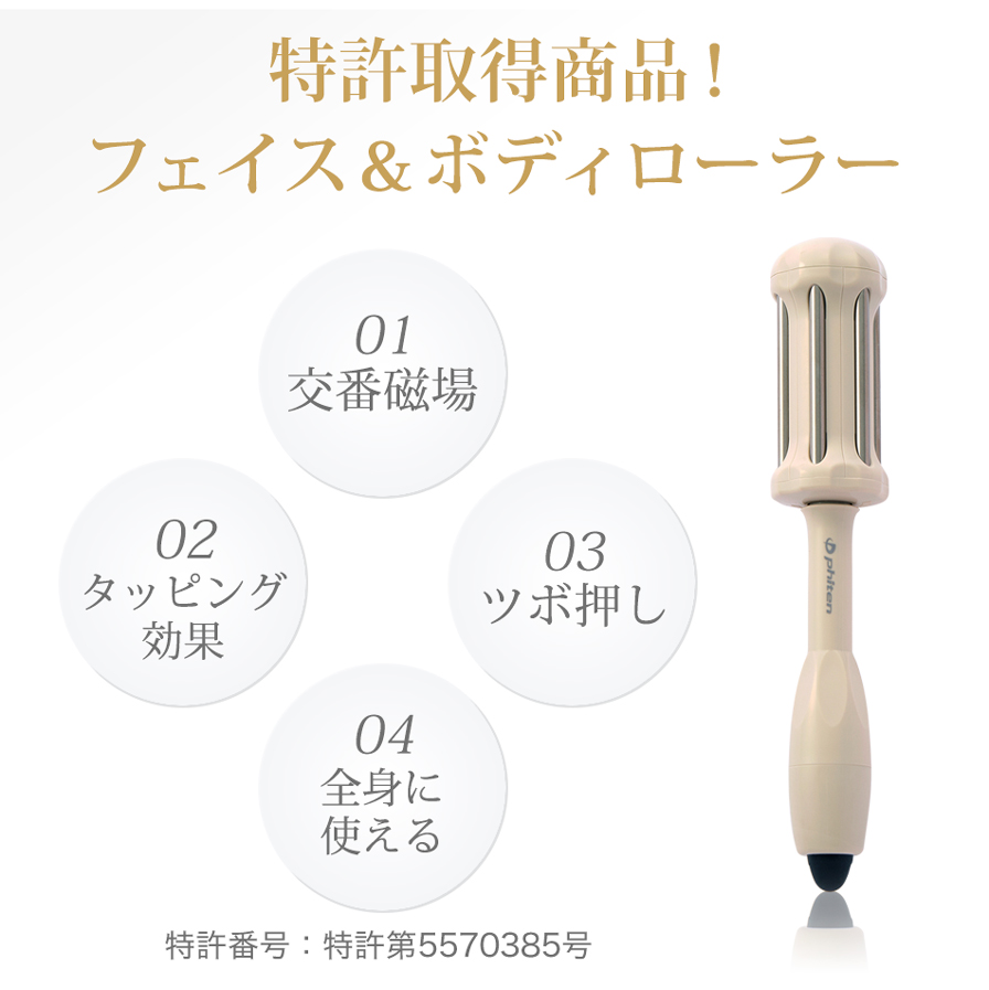 チタンローラー モカ | ファイテン公式通販サイト【ファイテン