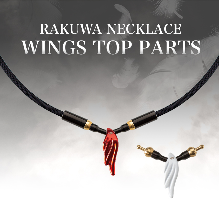 羽生選手愛用ネックレス｜RAKUWAネック ウイングス | ファイテン公式