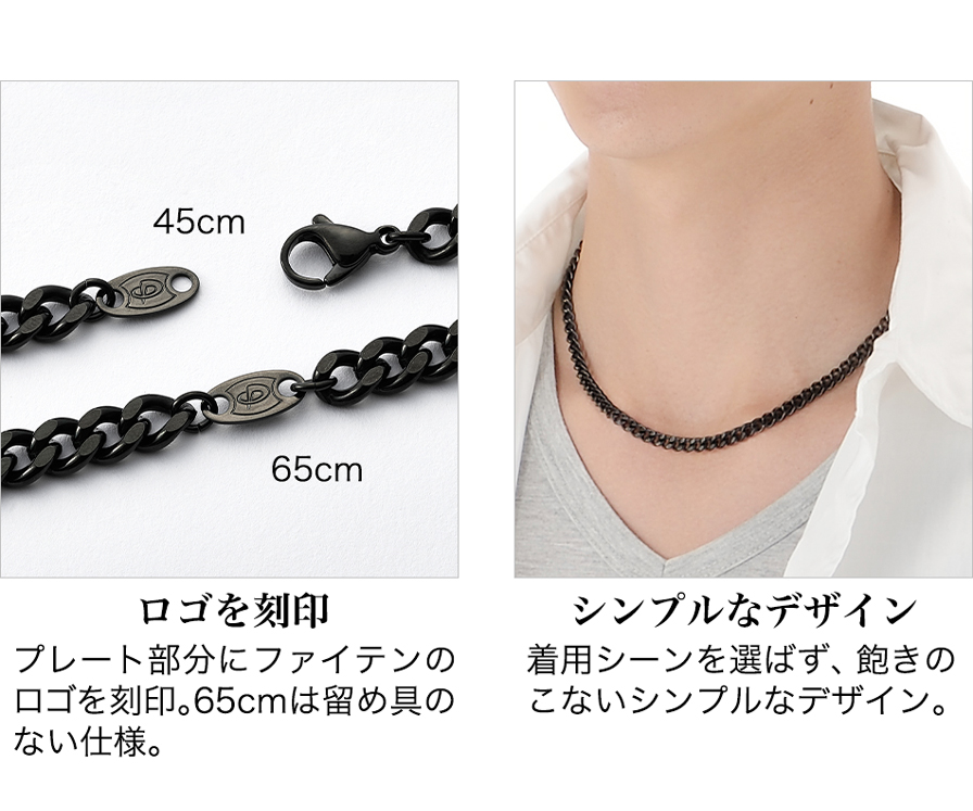 炭化チタンチェーンネックレス 45cm | ファイテン公式通販サイト