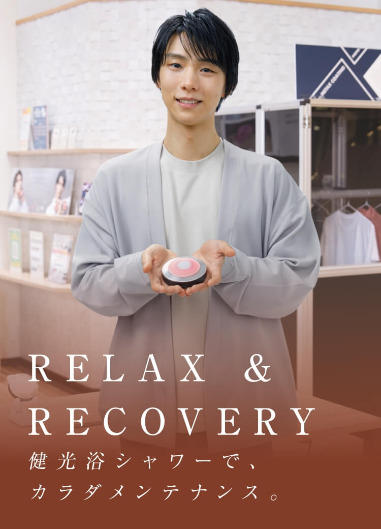 健光浴シャワーでカラダメンテナンス｜羽生結弦×ファイテン