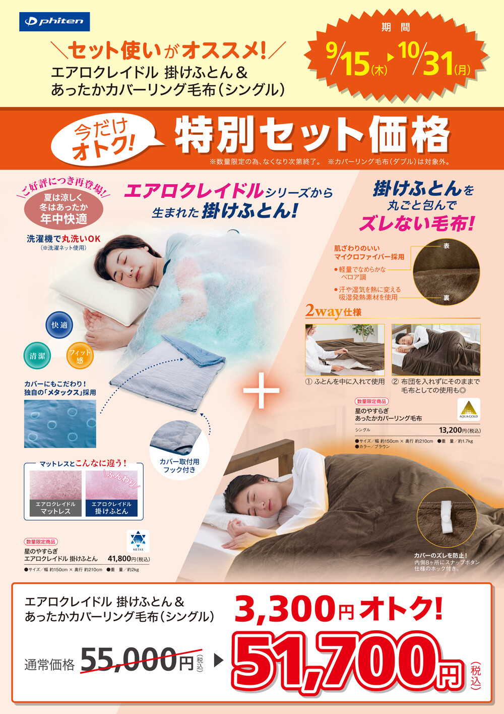 美品 Phiten AERO CRADLE 掛けふとん星のやすらぎ エアロクレイドル