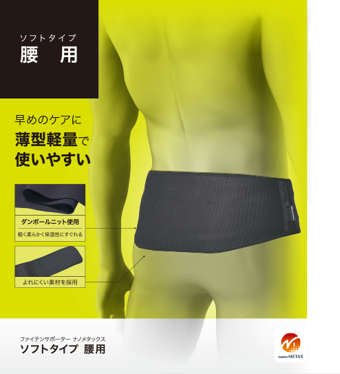 腰用 | ファイテンのサポーター | ファイテン株式会社