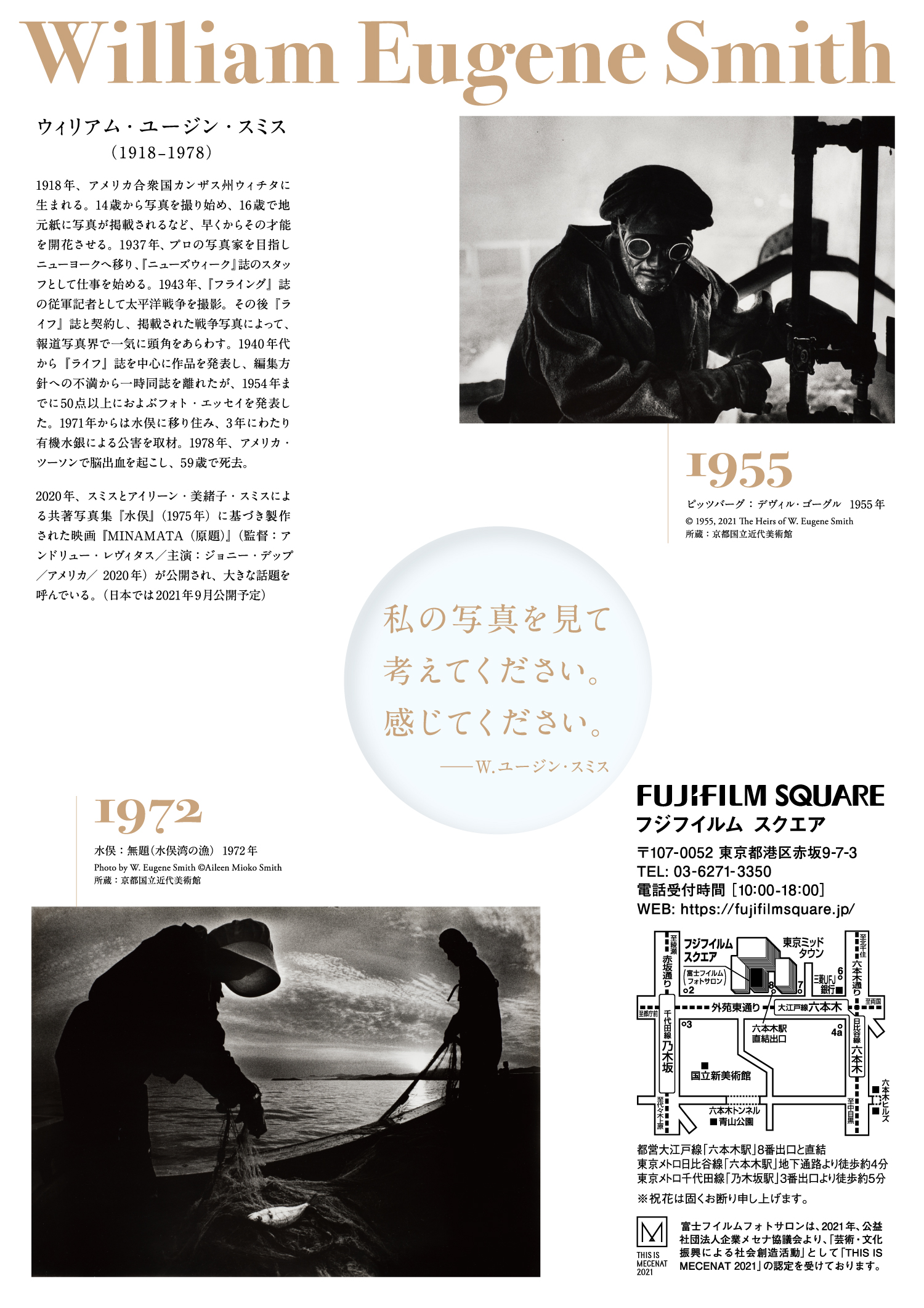 フォト・ジャーナリスト W. ユージン・スミスの見たもの —— 写真は真実