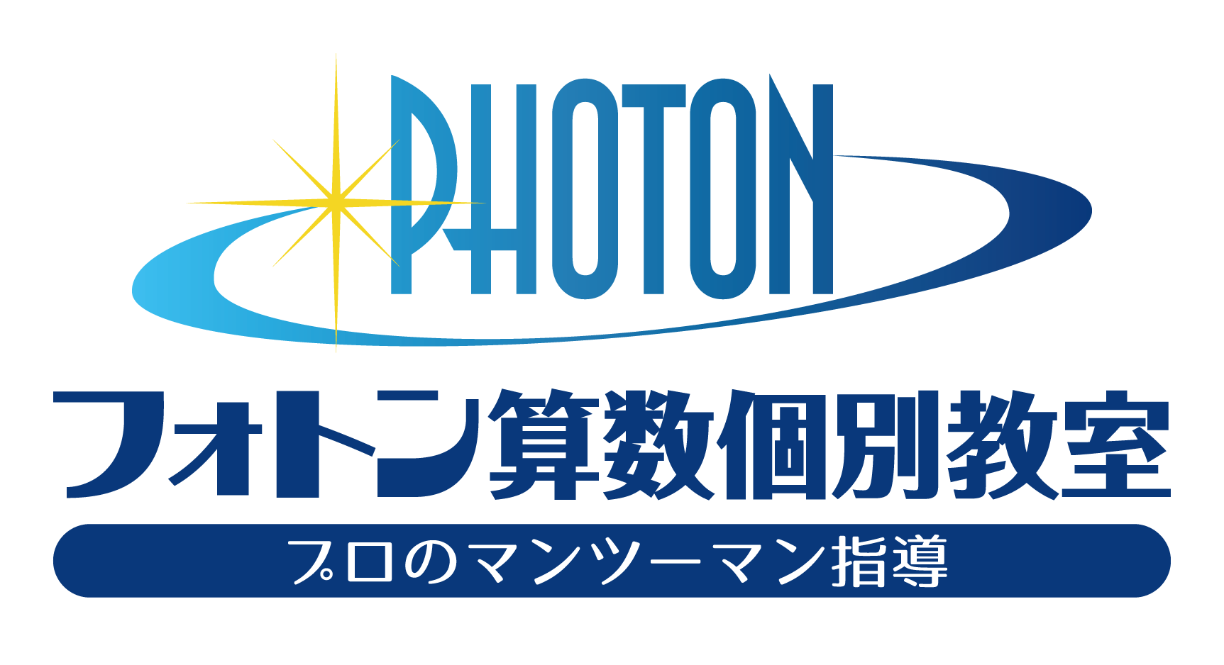 公式】フォトン算数クラブ｜中学受験の算数教室