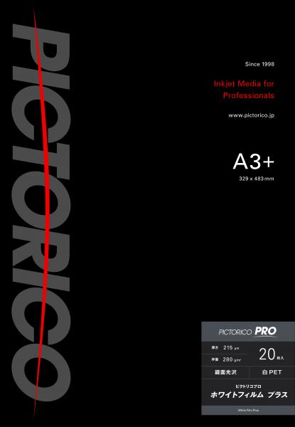 ピクトリコプロ・ホワイトフィルムプラス A3ノビサイズ(20枚入り