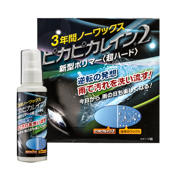ピカピカレイン2【親水性】[TOP-PIKA2] | ガラスコーティング剤 | 車