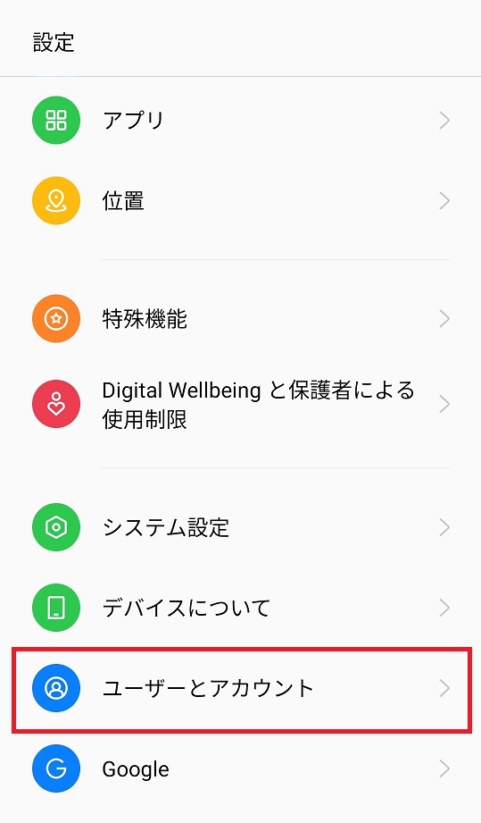 Googleアカウント設定[Aプラン/Dプラン/Sプラン] | ピカラモバイル