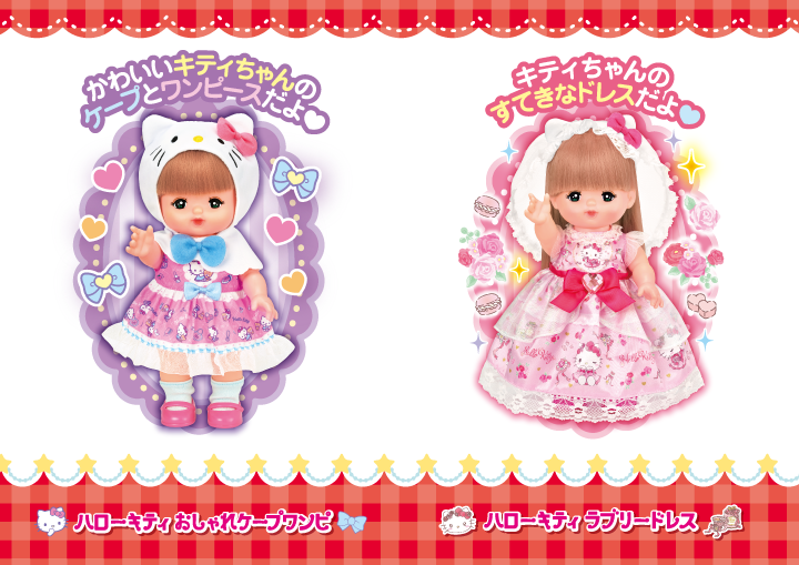 メルちゃん7月の新商品｜お知らせ｜パイロットのおもちゃ