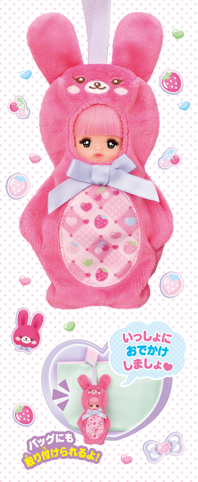 おでかけチャーム うさぎ｜商品情報｜ポケットメルちゃん（ポケメル