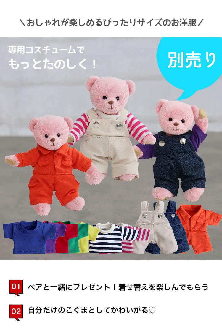 全10カラー】TBベア(4S)/両足オーダープリント | テディベアギフトの