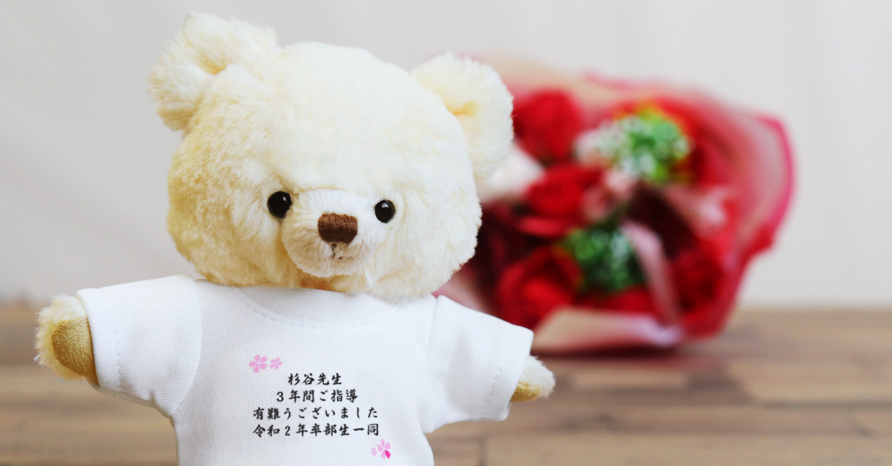 オリジナルメッセージ入り | テディベアギフトのプティルウネット