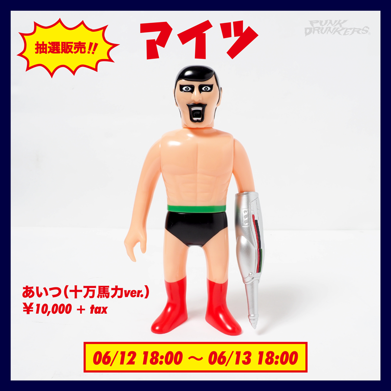 パンクドランカーズ 【最安値】パンクドランカーズ あいつフィギュア