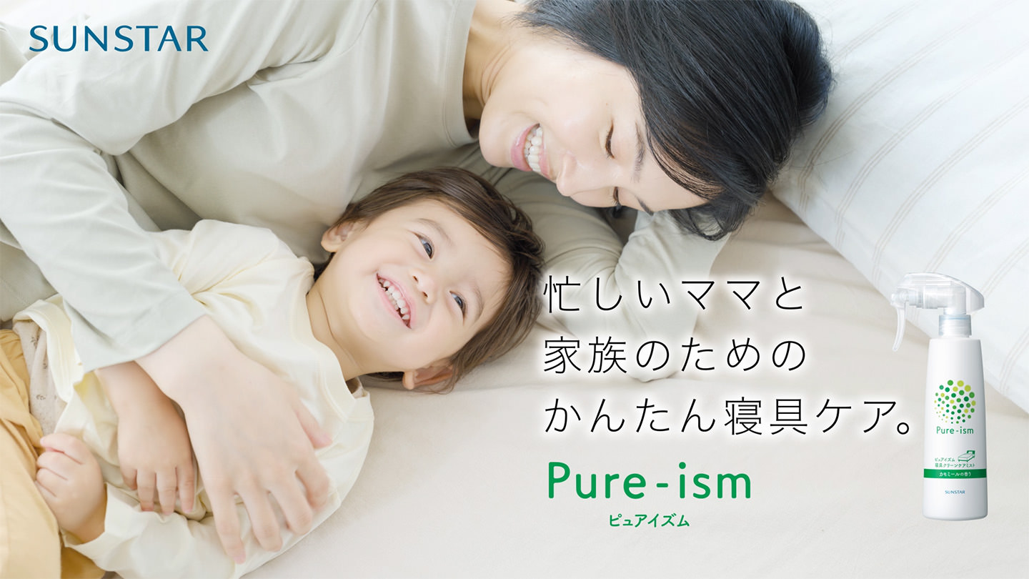 ピュアイズム 寝具クリーンケアミスト