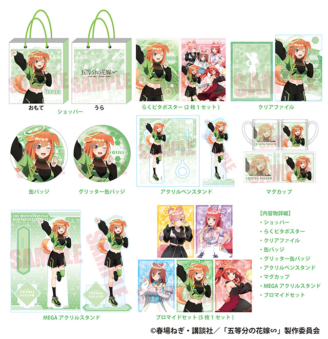 TVスペシャルアニメ『五等分の花嫁∽』の推し袋が発売！｜驚安の殿堂