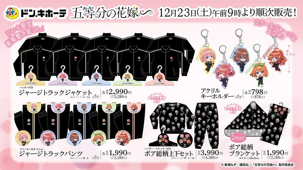 TVスペシャルアニメ「五等分の花嫁∽」描き下ろし・描き起こしコラボ