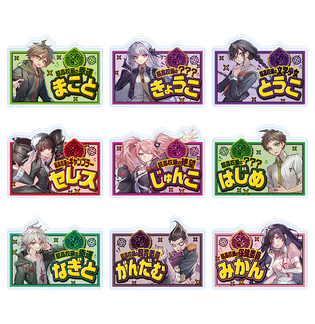 ダンガンロンパ1・2 Reload』×ドン・キホーテ 限定コラボグッズが発売