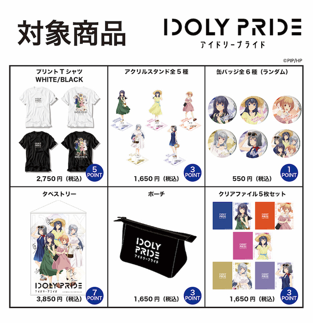 TVアニメ『IDOLY PRIDE』×ドン・キホーテ限定コラボグッズ発売決定
