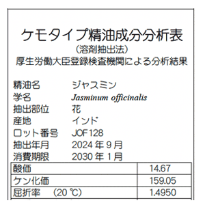 ジャスミン (Abs.) – プラナロム エッセンシャルオイル・精油｜健草医学舎
