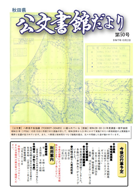 公文書館だより第50号発行 | 美の国あきたネット