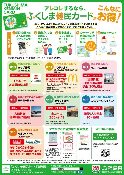 ふくしま健民カード」で健康づくりをはじめましょう！ - 福島県